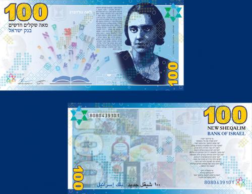 100 שקלים חדשים - בנק ישראל